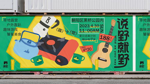 趣野品牌活动KV主视觉设计与动态影像视觉创意方案